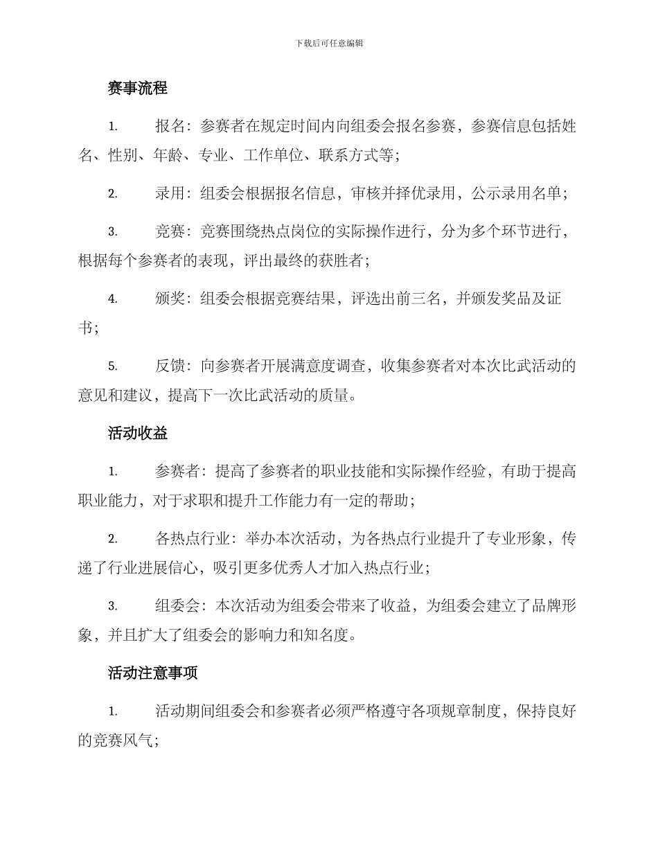 热点岗位比武活动方案_第2页