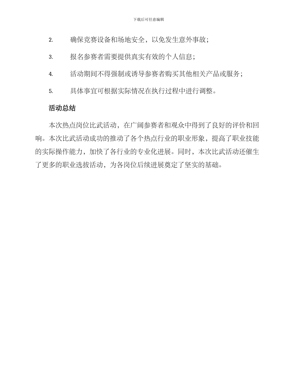 热点岗位比武活动方案_第3页