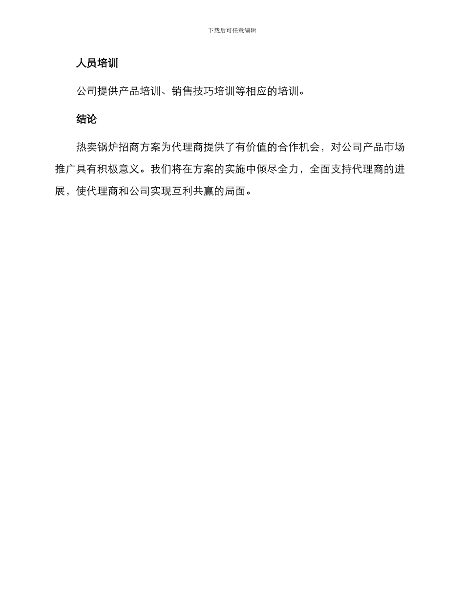 热卖锅炉招商方案_第3页