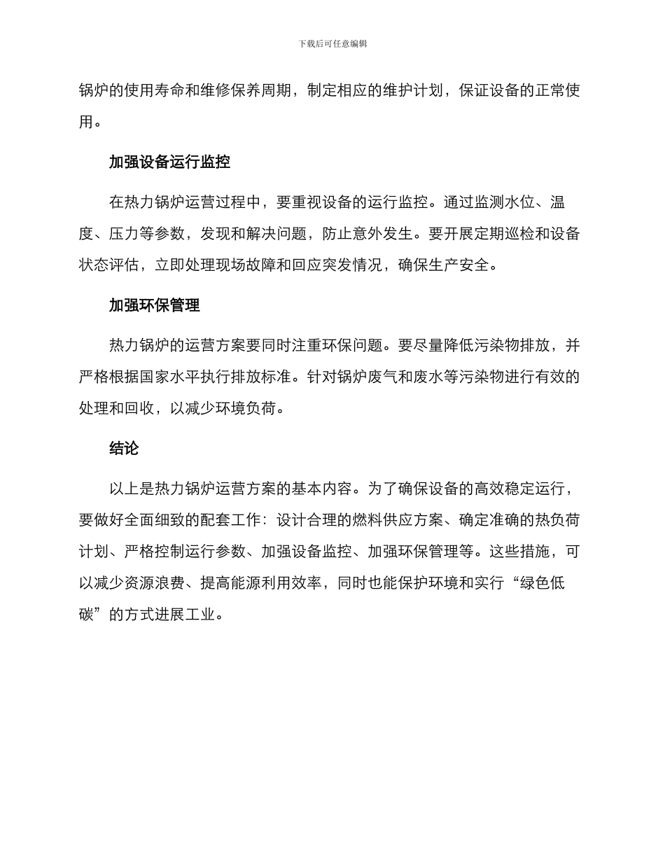热力锅炉运营方案_第2页