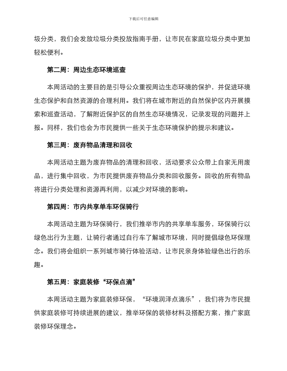 热爱城市计划活动方案_第2页