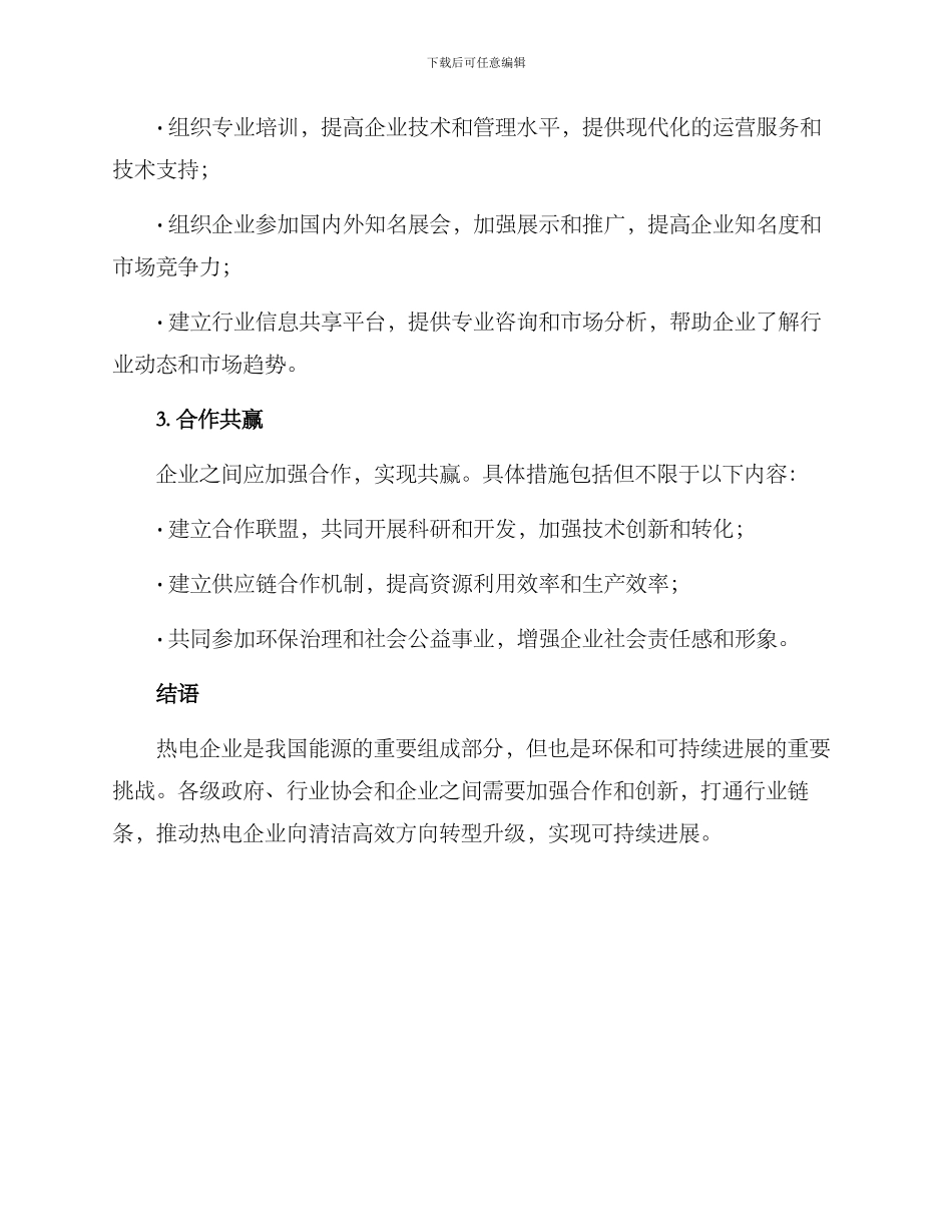 热电企业帮扶方案_第2页