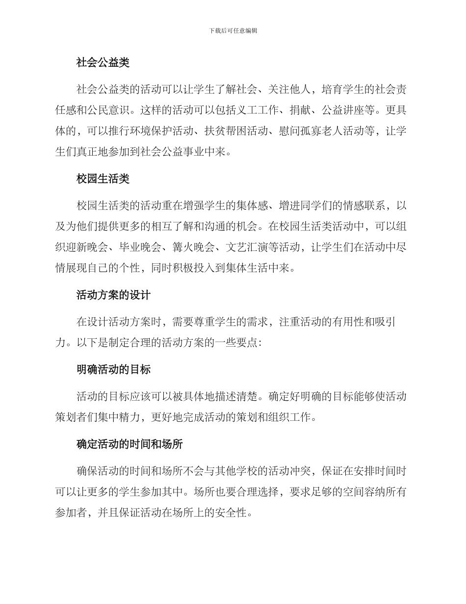 热爱活动方案_第2页