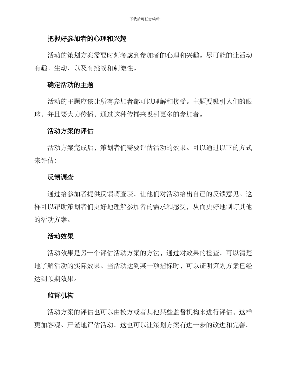 热爱活动方案_第3页