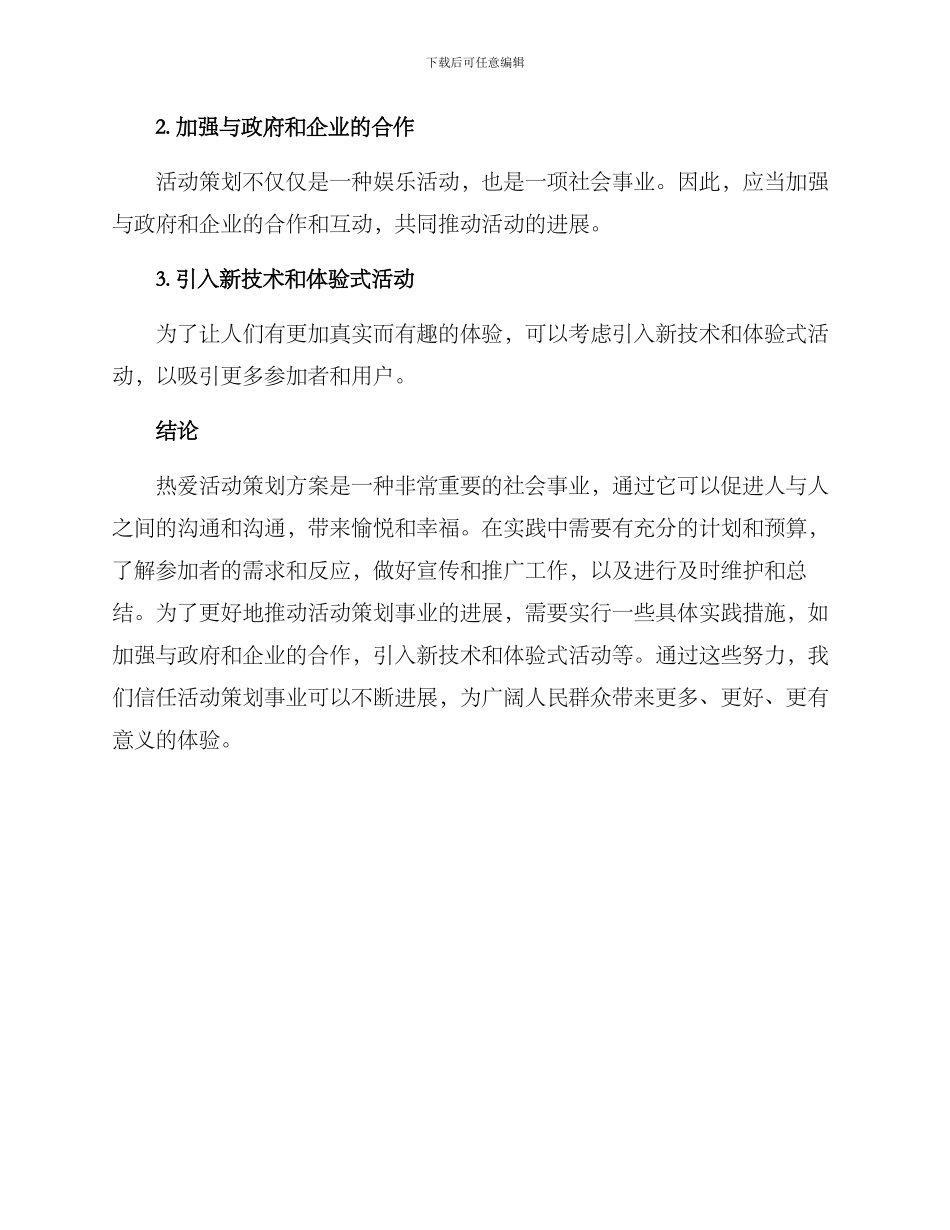 热爱活动策划方案_第3页