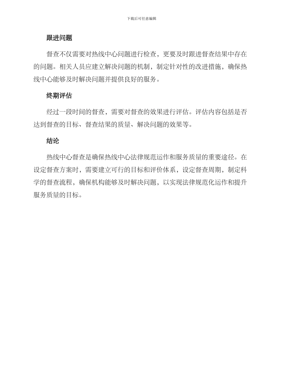 热线中心督查方案_第3页