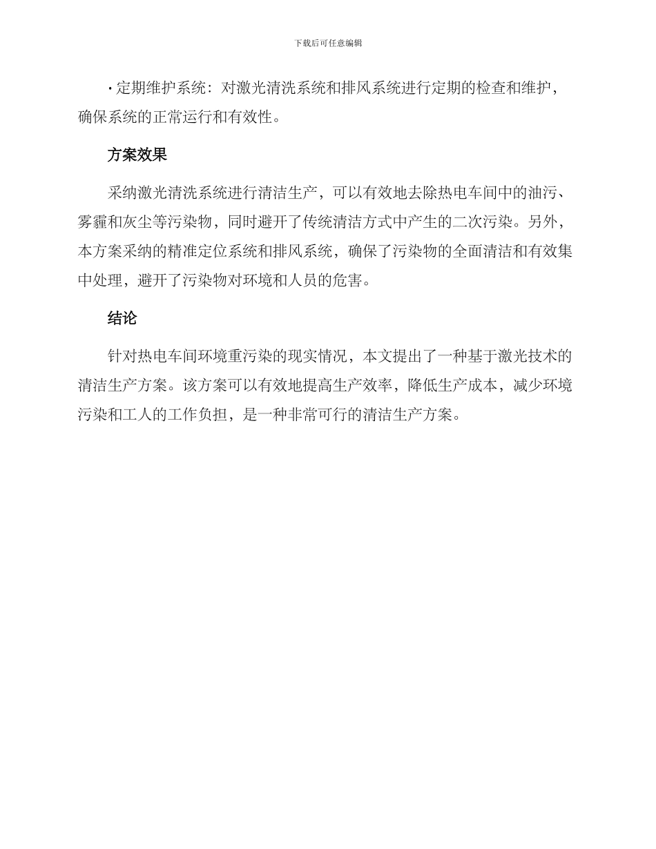 热电车间清洁生产方案_第2页