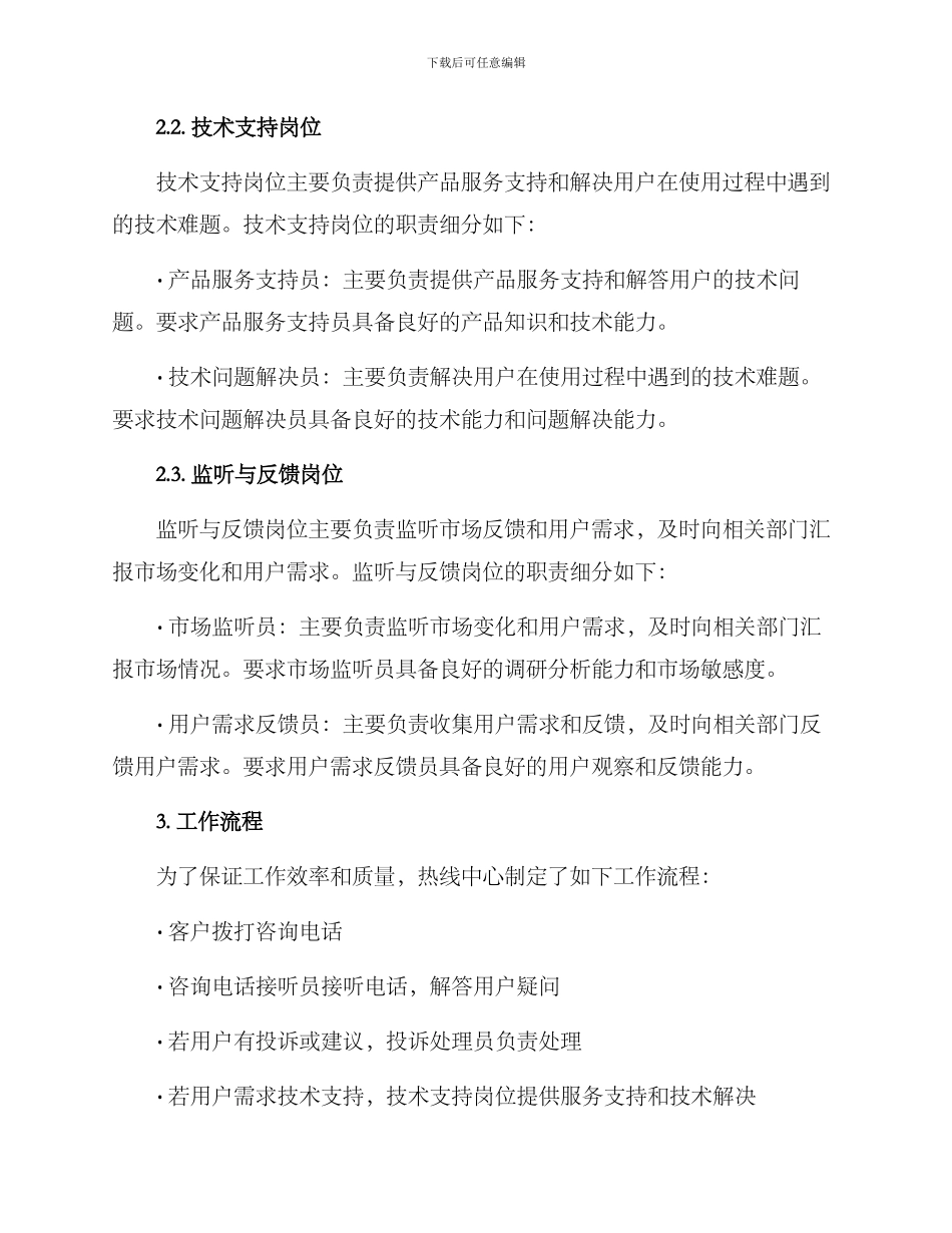 热线中心职责分工方案_第2页