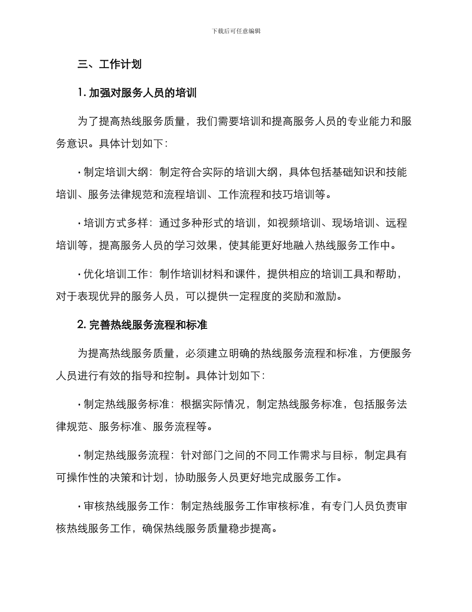 热线办理工作实施方案_第2页