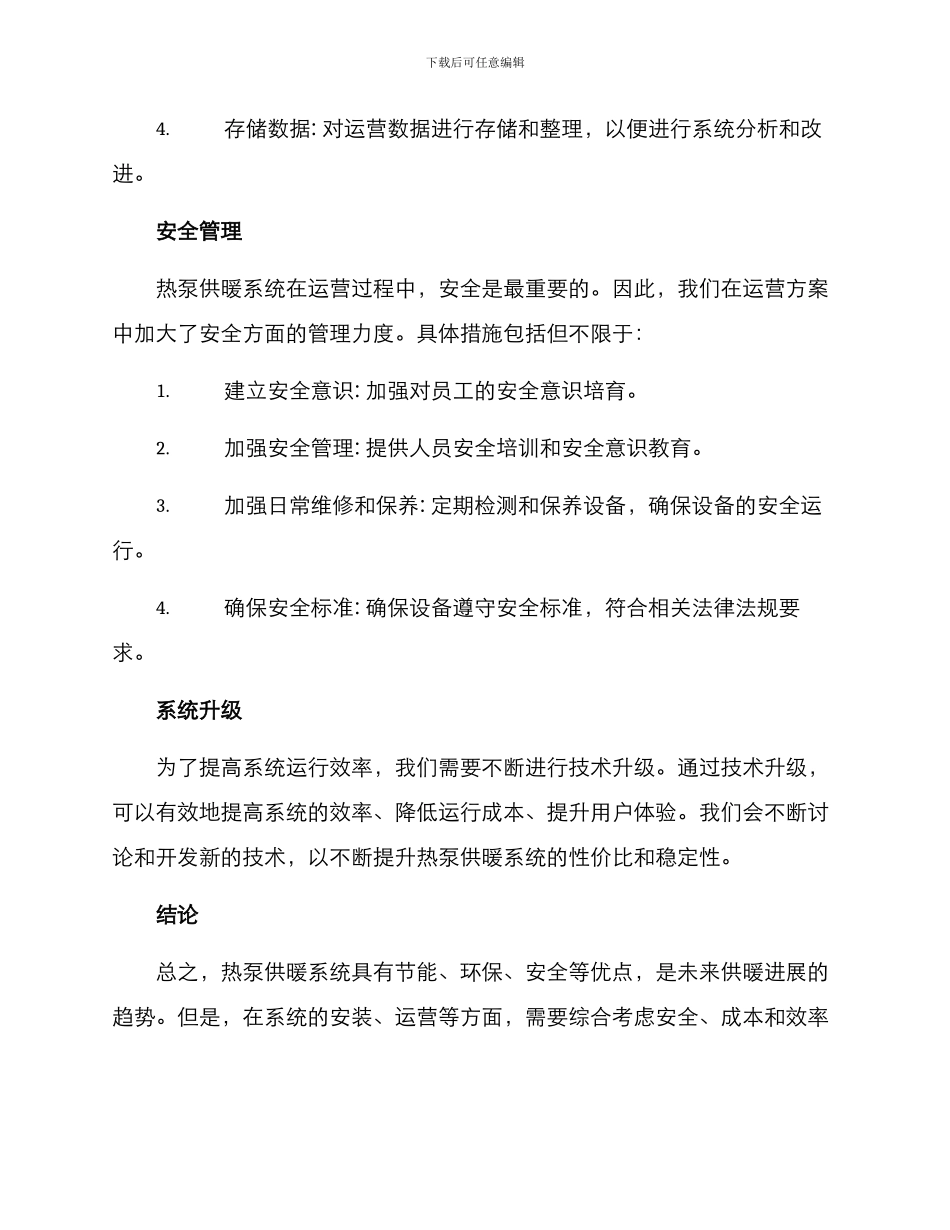 热泵供暖运营方案_第3页