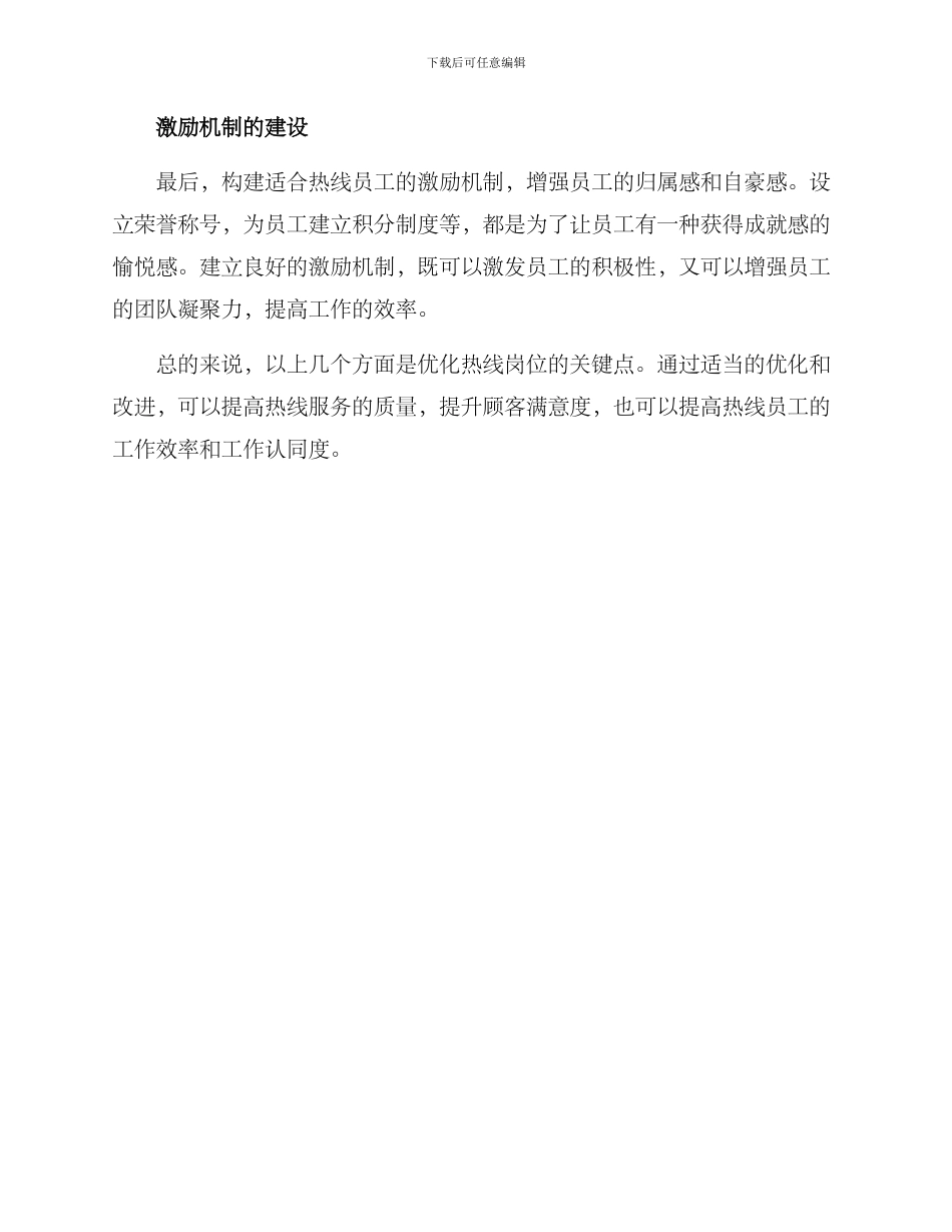 热线岗位优化方案_第2页