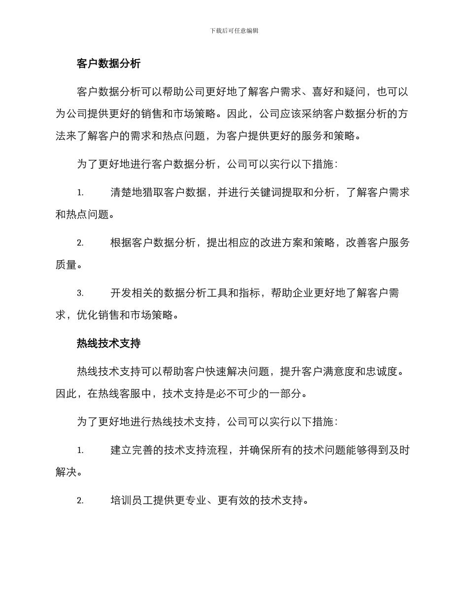 热线集约运营方案_第2页