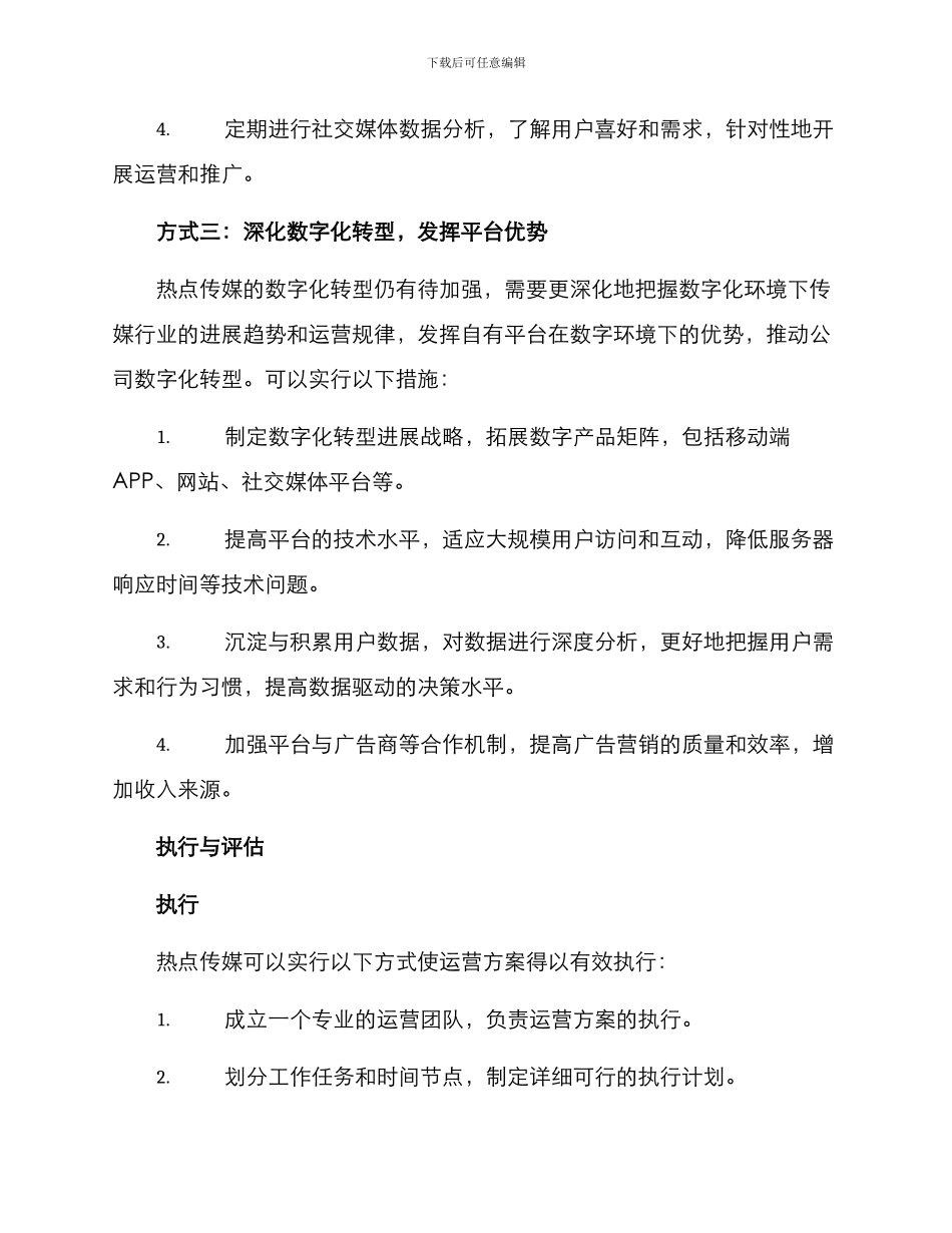 热点传媒运营方案_第3页