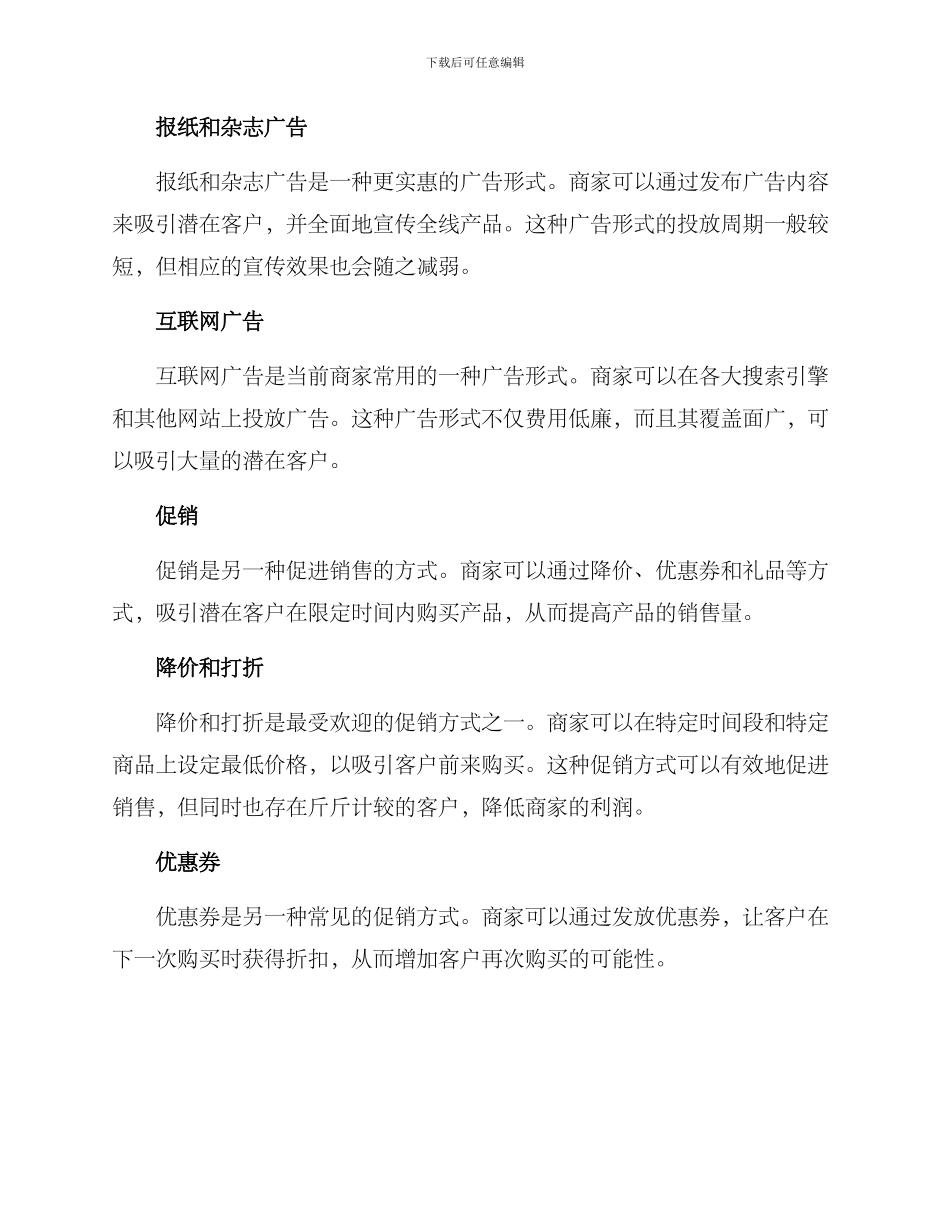 热销商品推广方案_第2页