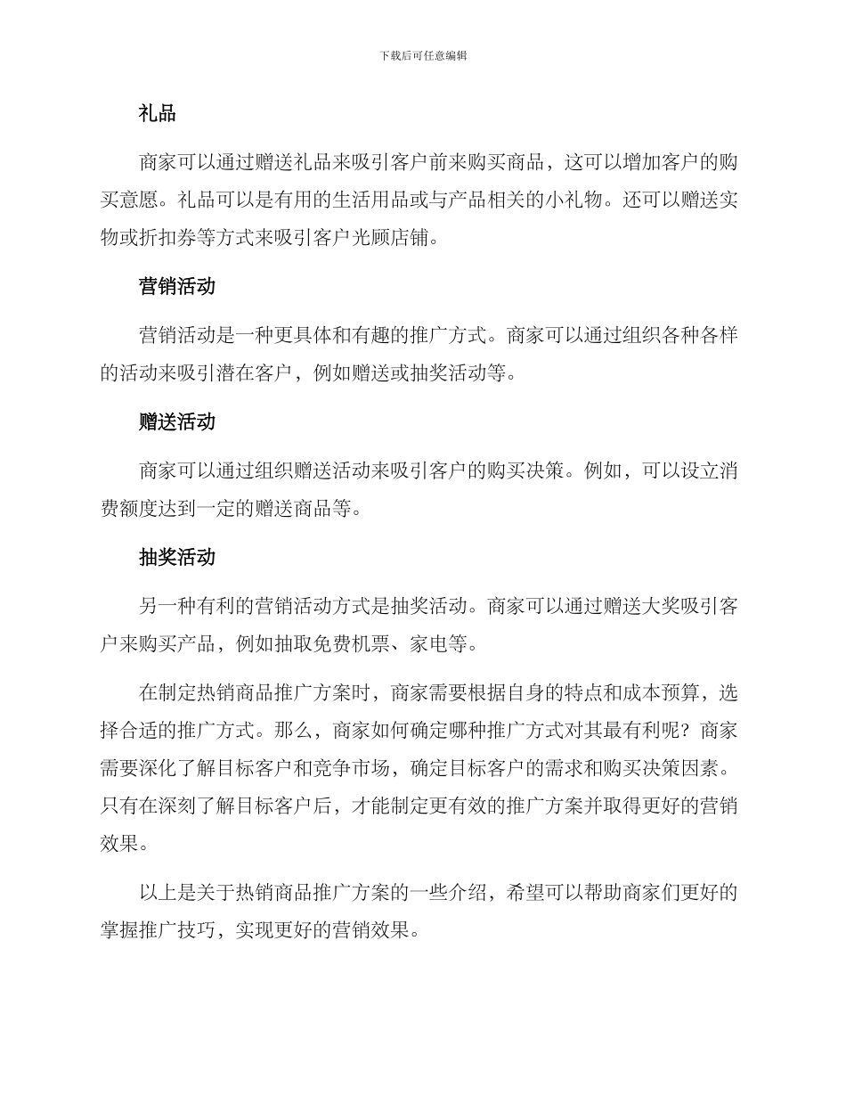热销商品推广方案_第3页