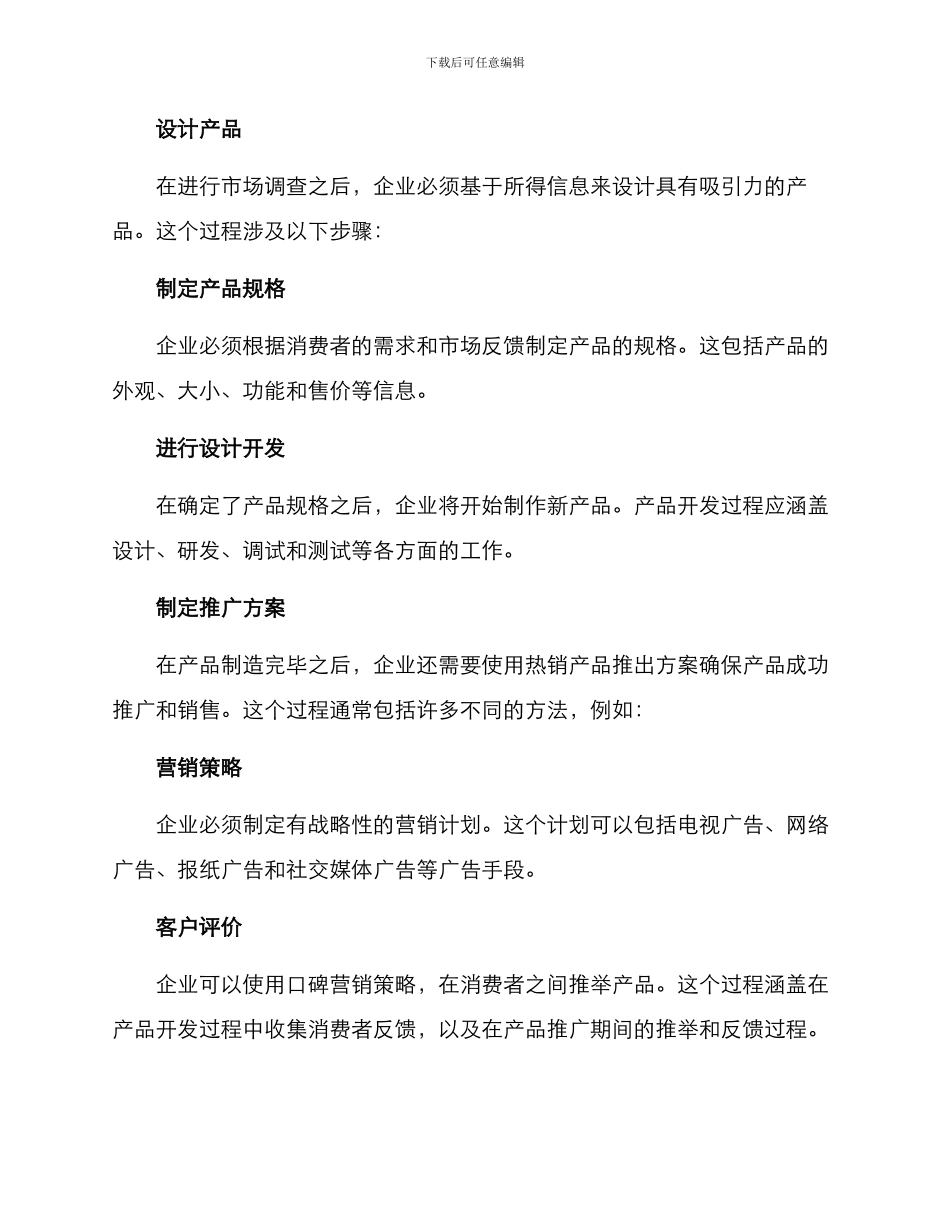 热销产品推出方案_第2页