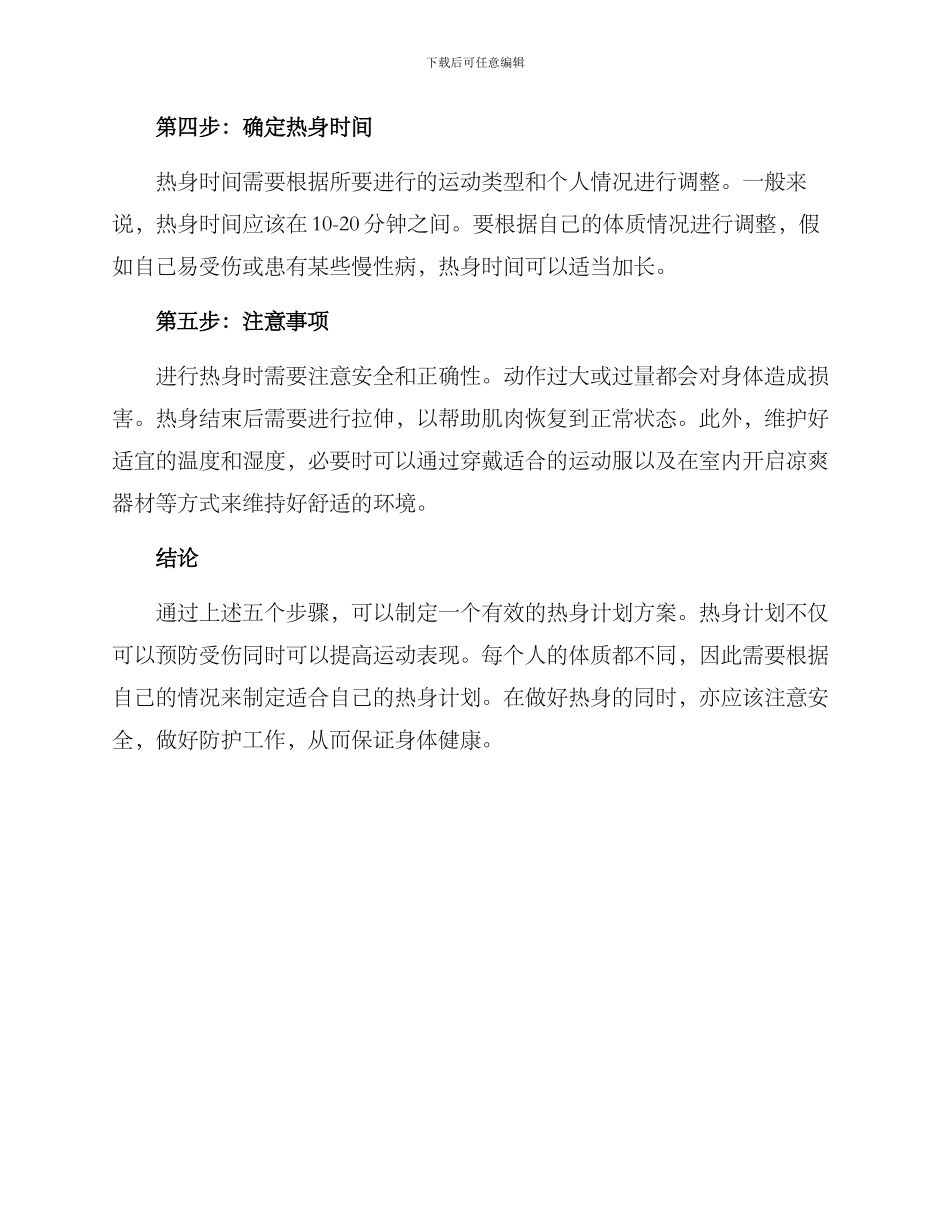 热身计划方案_第2页