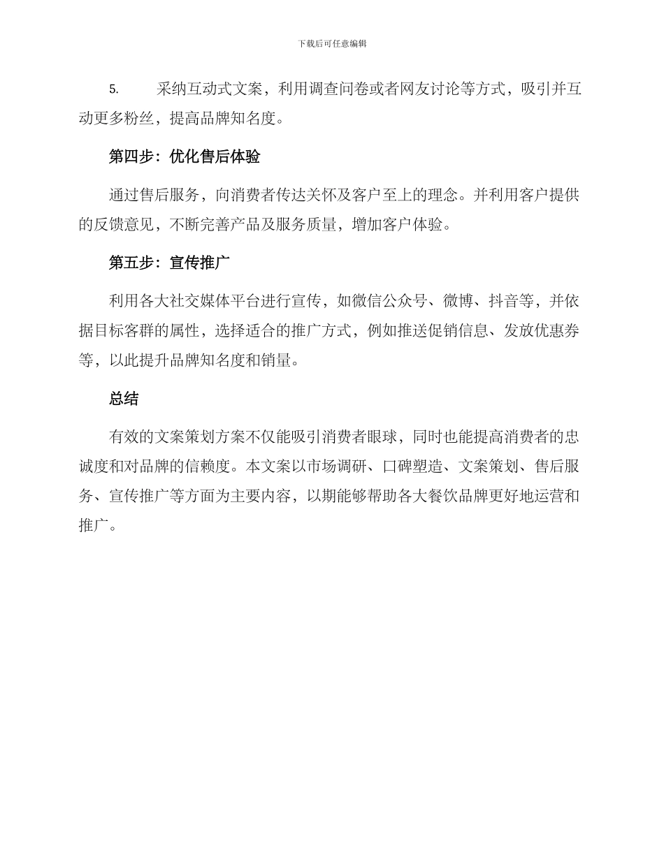 热销甜品文案策划方案_第2页