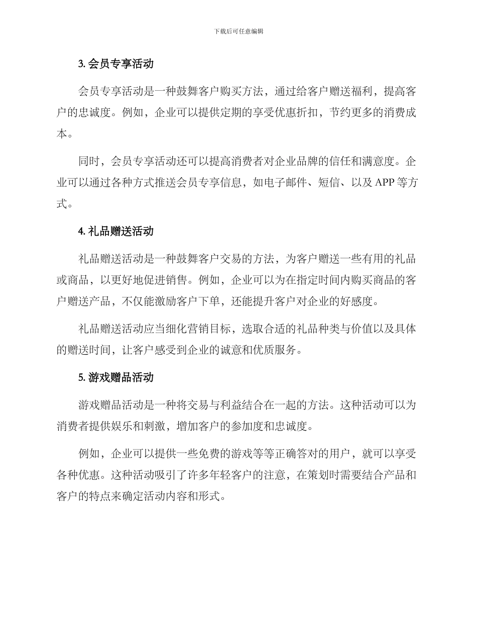 热销活动方案_第2页