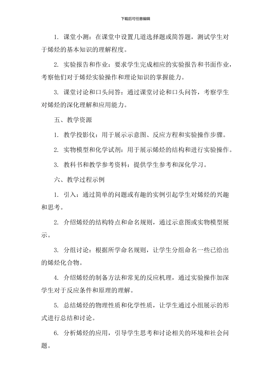 烯烃的教学设计_第3页