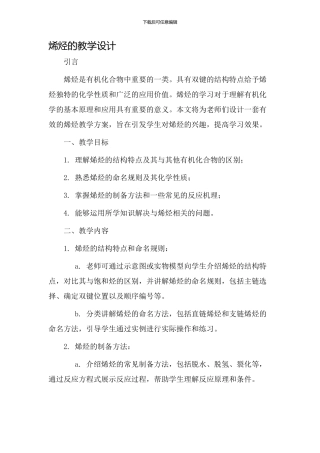 烯烃的教学设计