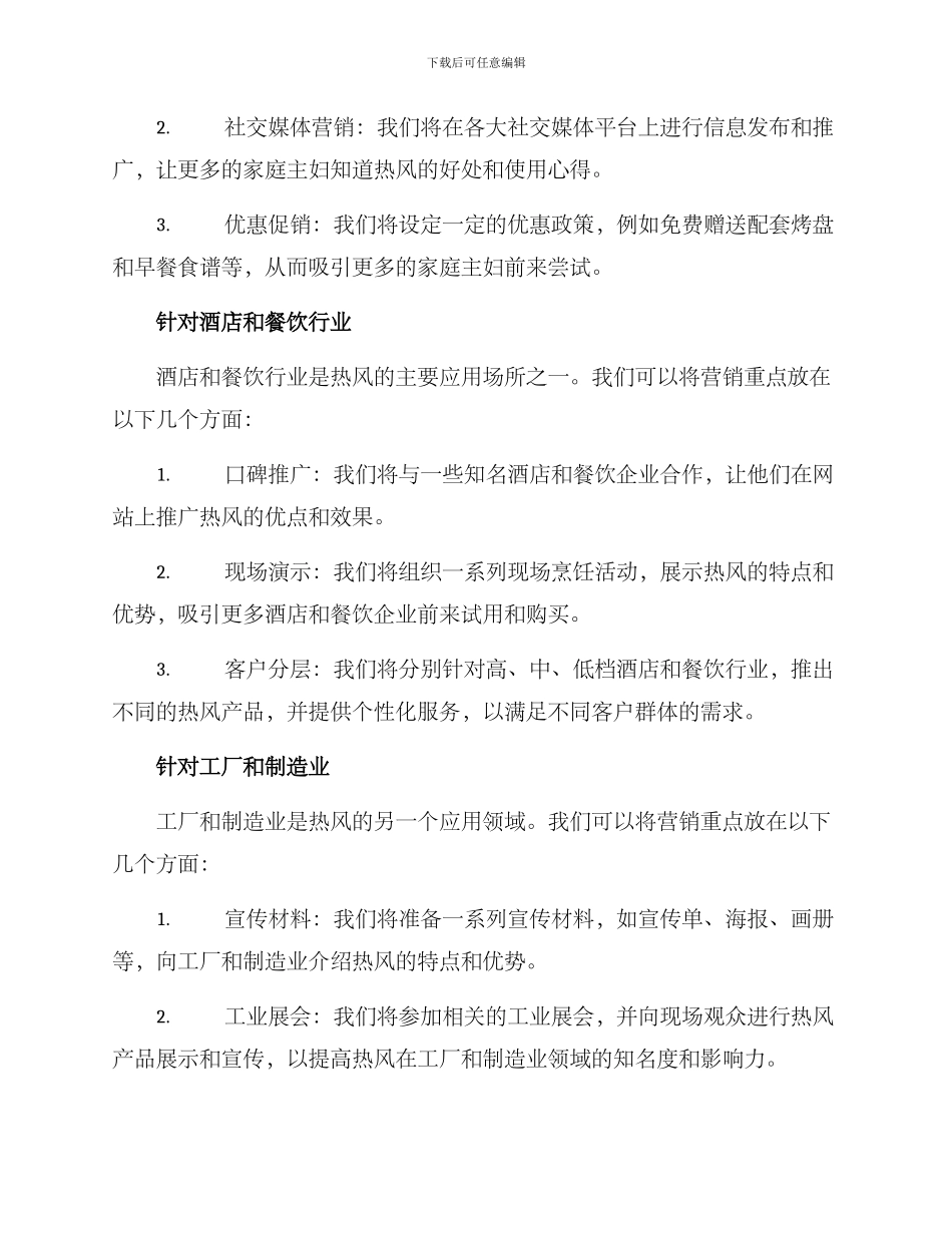 热风推广方案_第2页