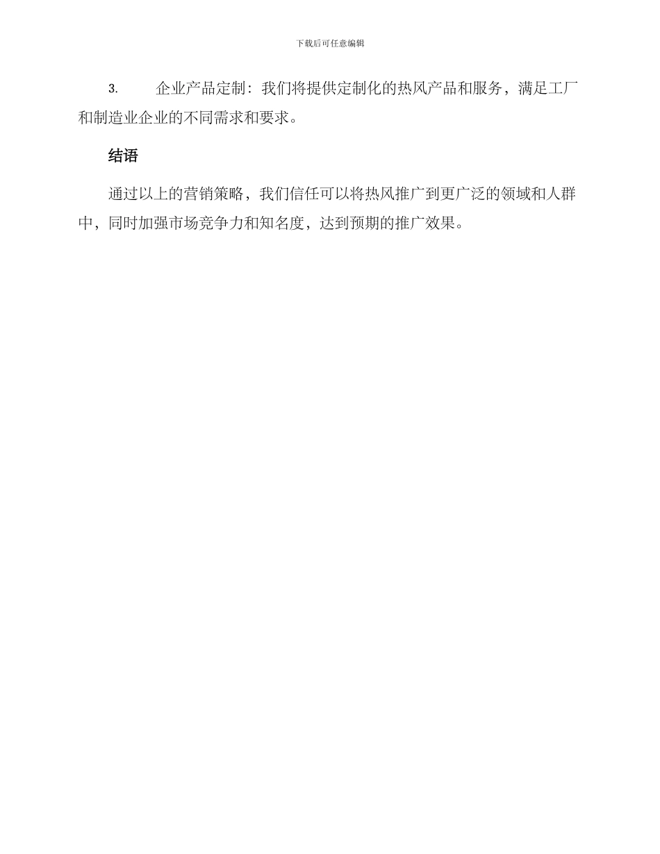 热风推广方案_第3页
