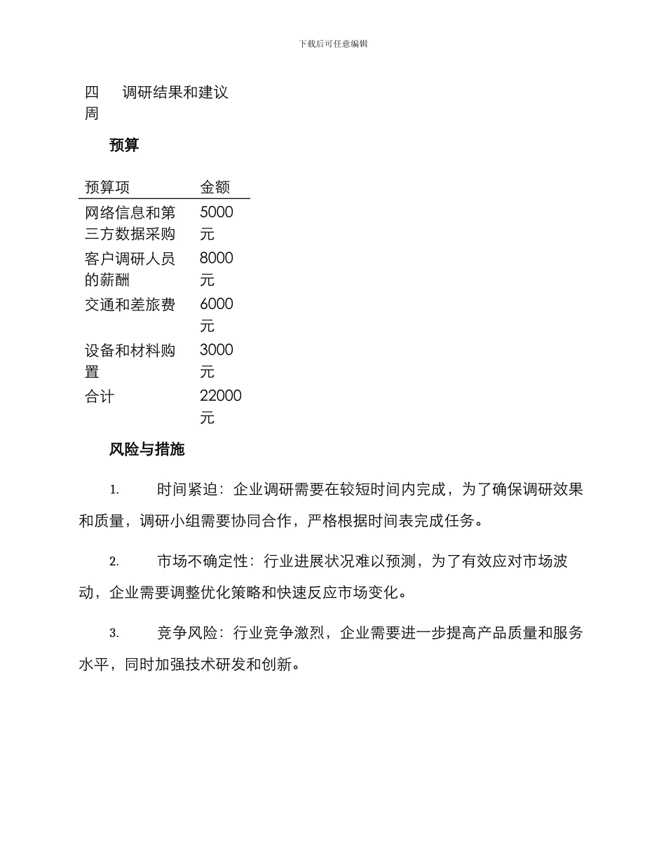 热电公司调研方案_第3页