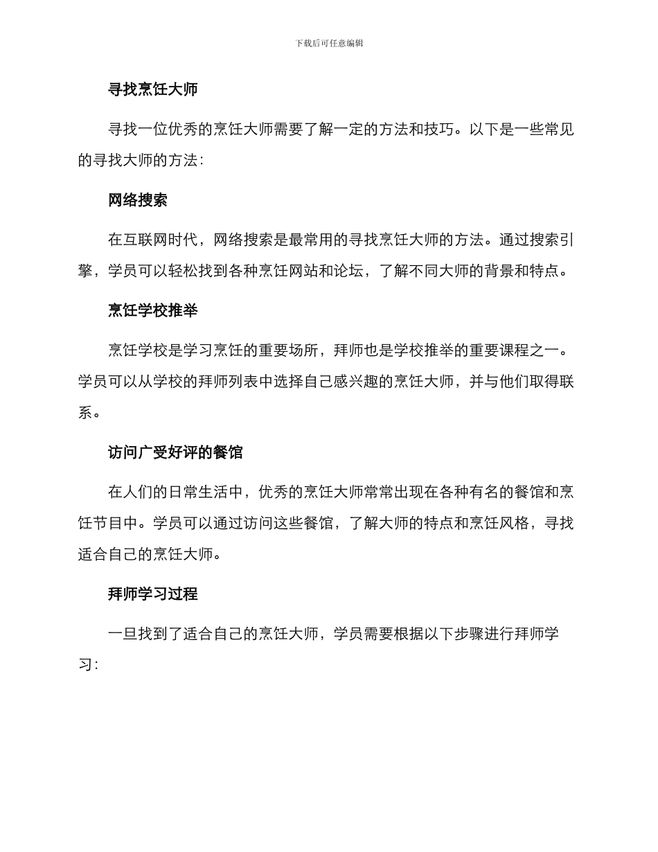 烹饪专业拜师方案_第2页