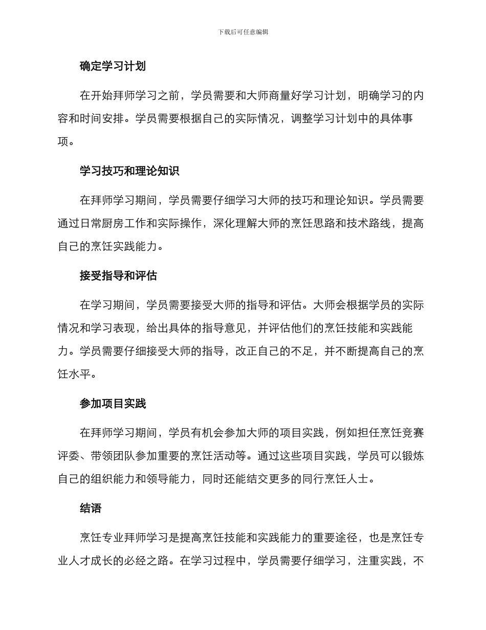 烹饪专业拜师方案_第3页