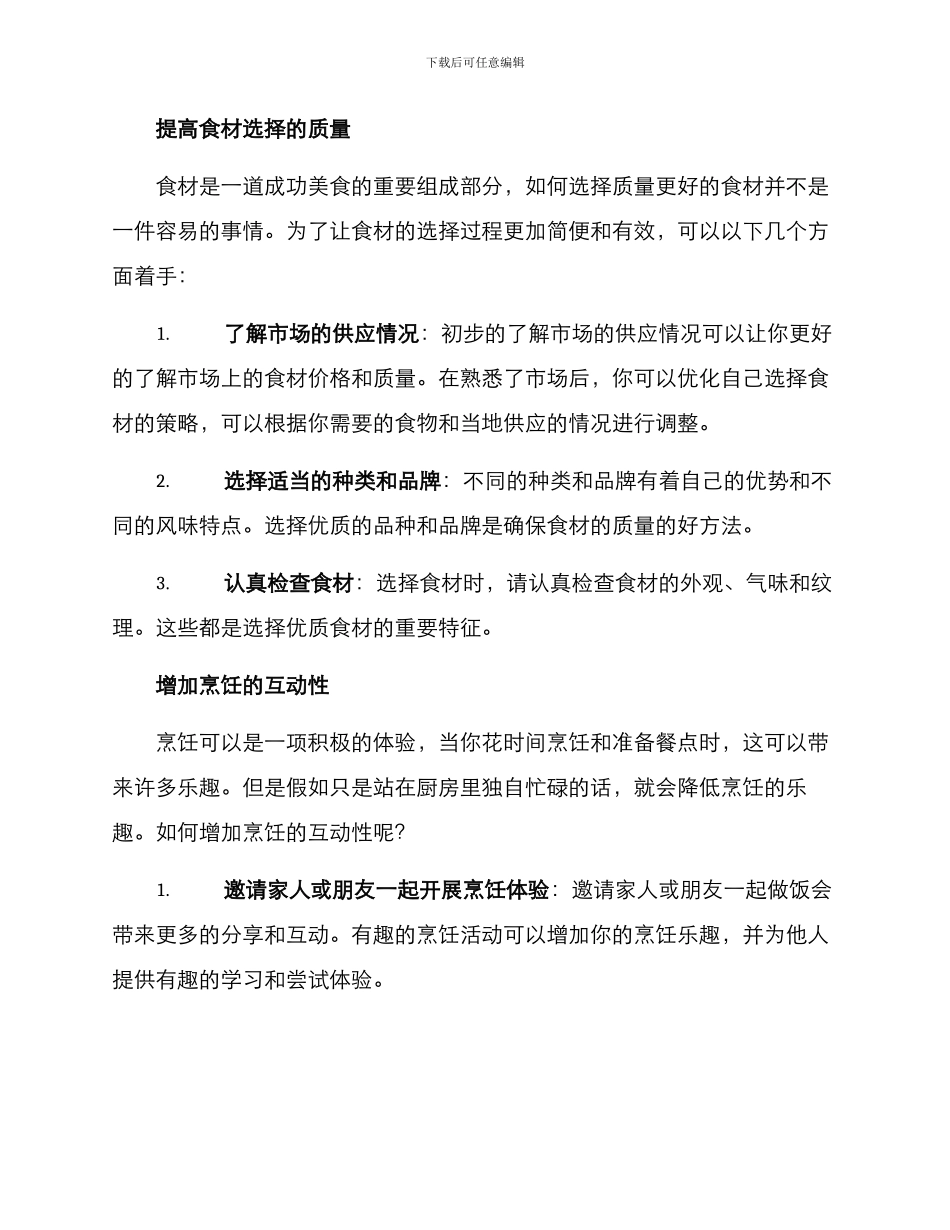 烹饪体验设计方案_第2页