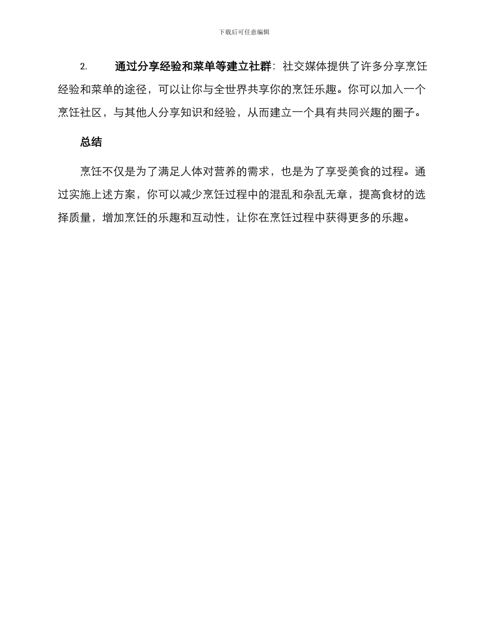 烹饪体验设计方案_第3页