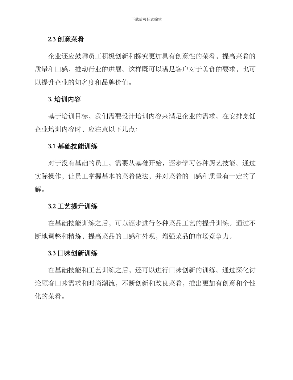 烹饪企业培训方案_第2页