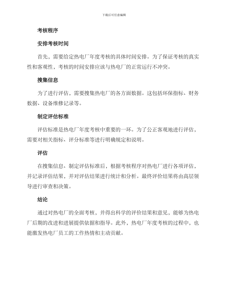 热电厂年度考核方案_第2页