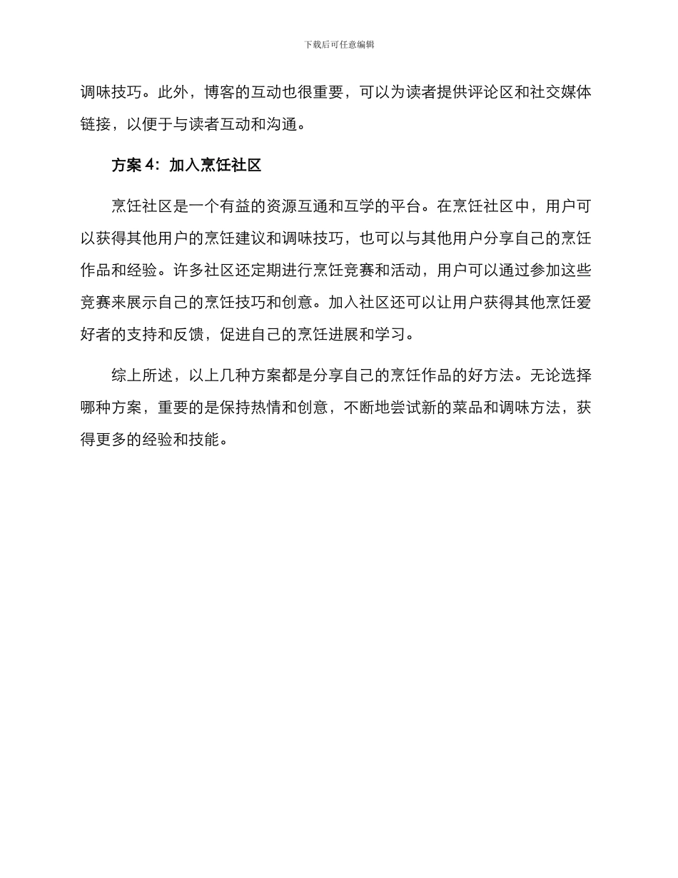 烹饪作品分享方案_第2页