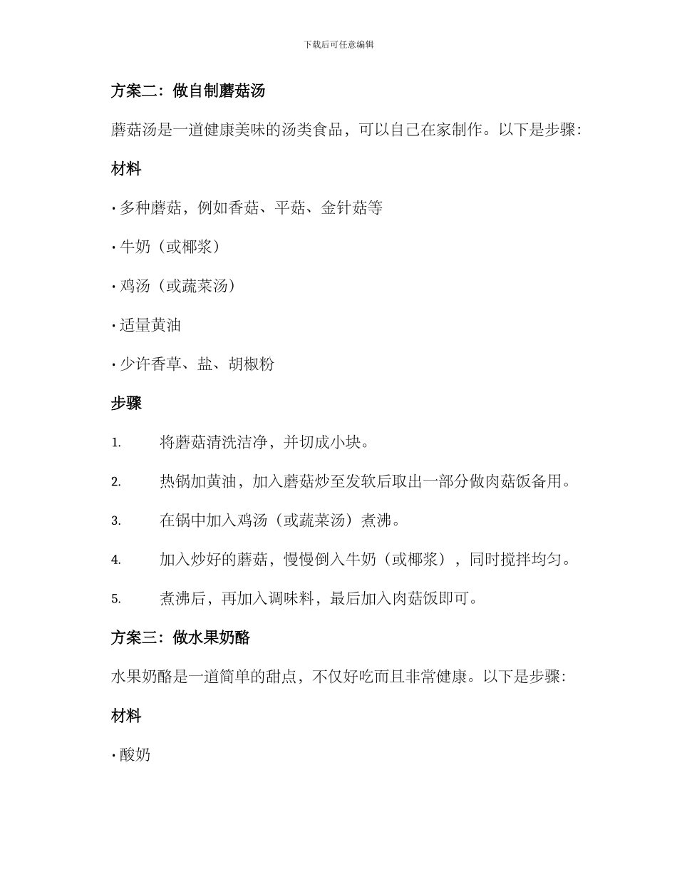 烹饪分享方案_第2页