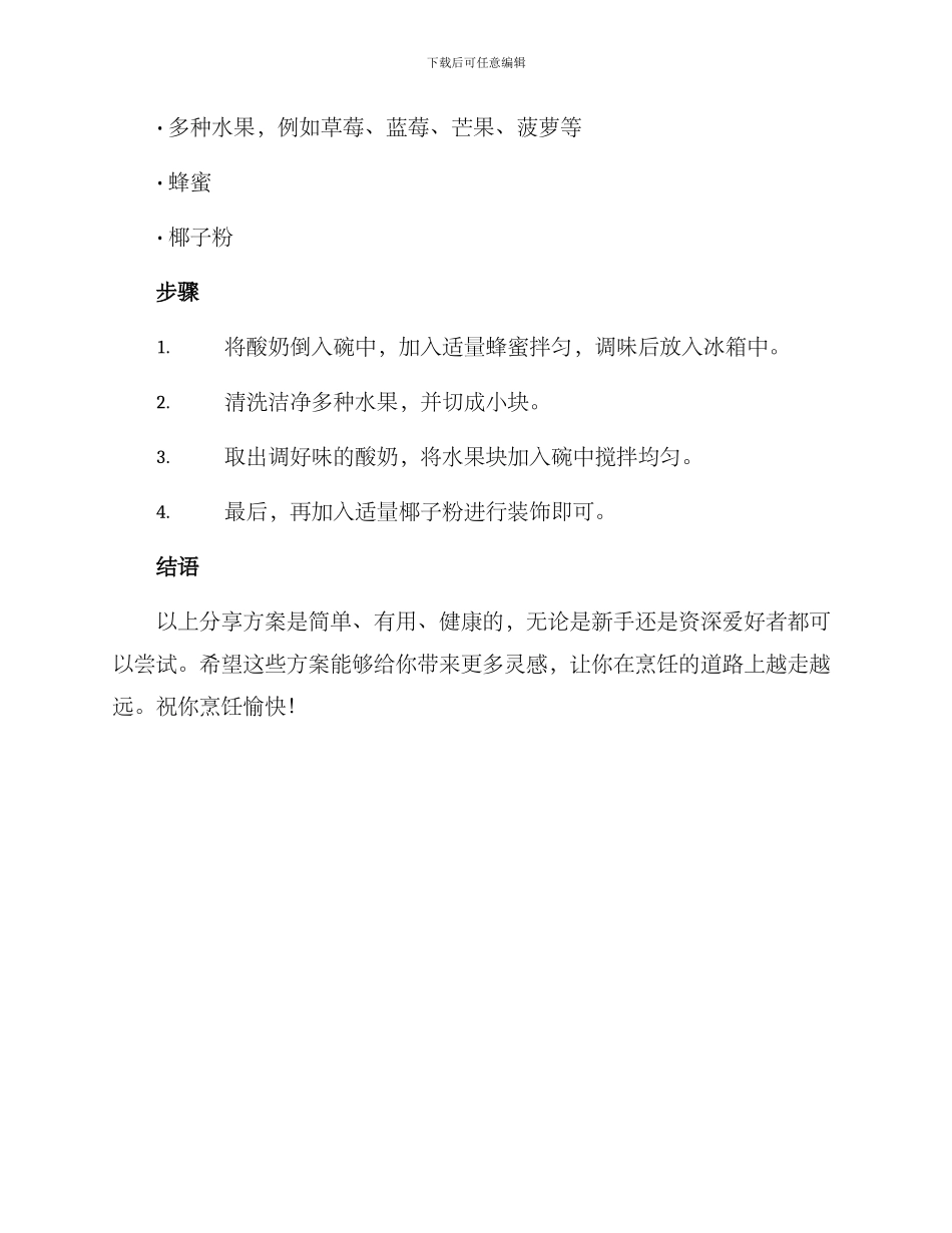 烹饪分享方案_第3页