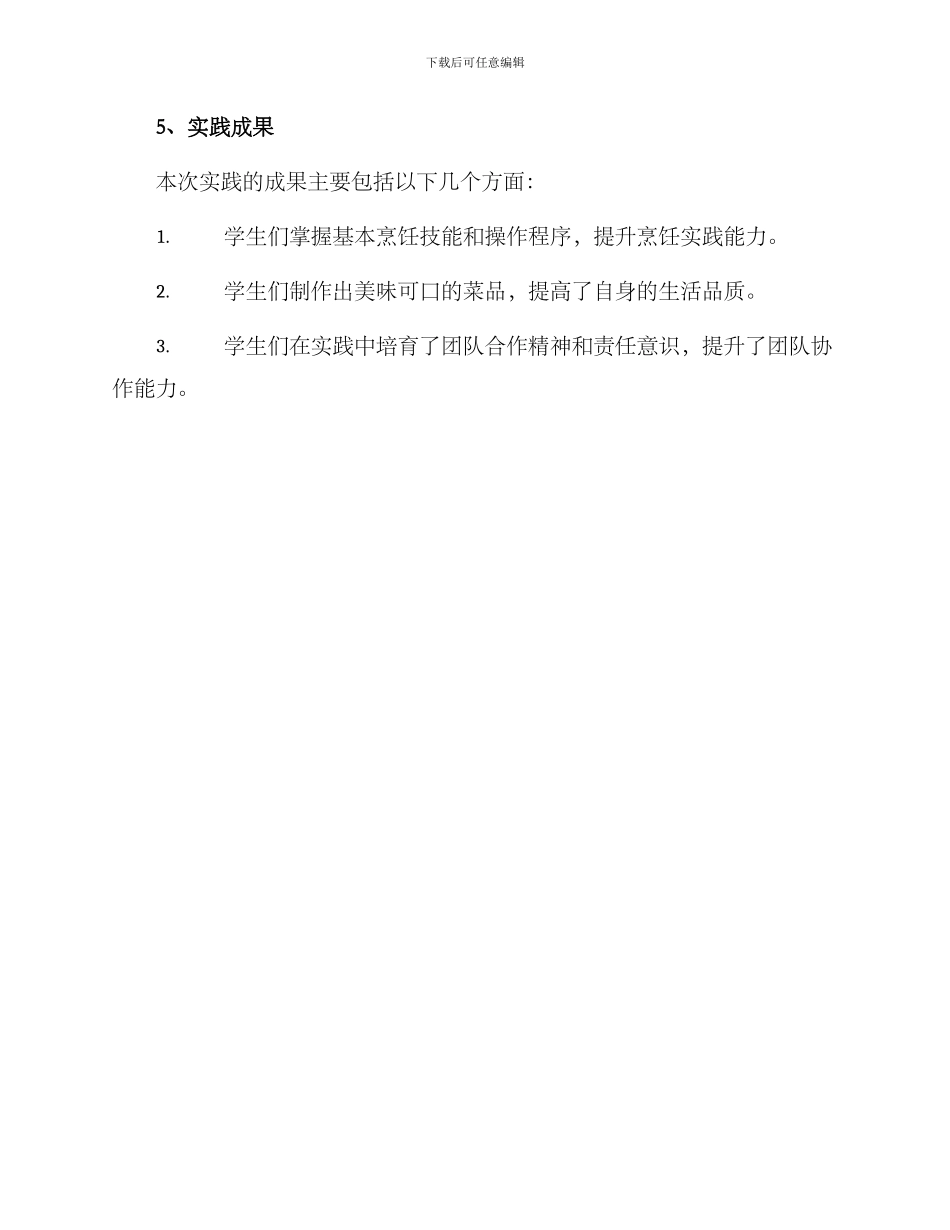 烹饪劳动实践方案_第3页
