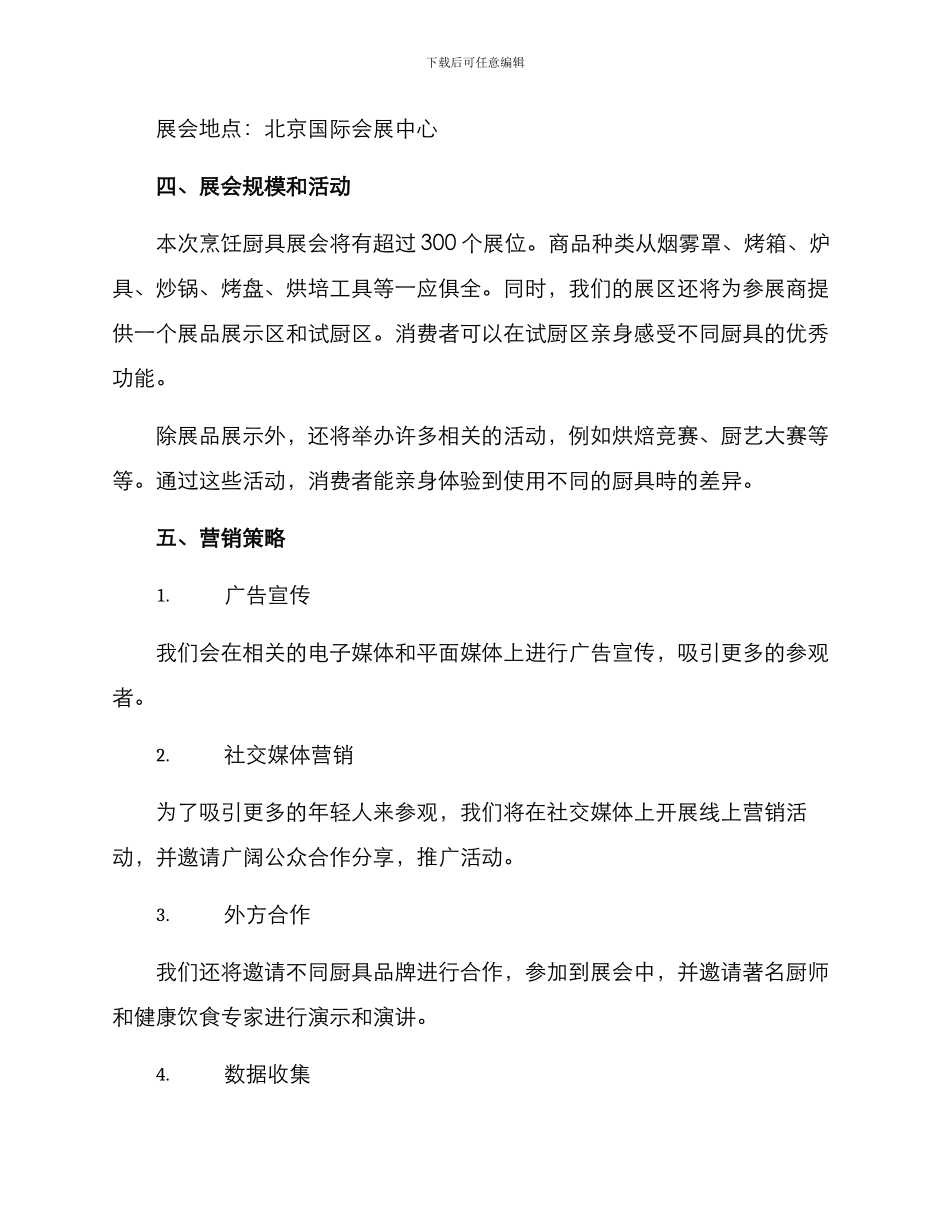 烹饪厨具展会策划方案_第2页