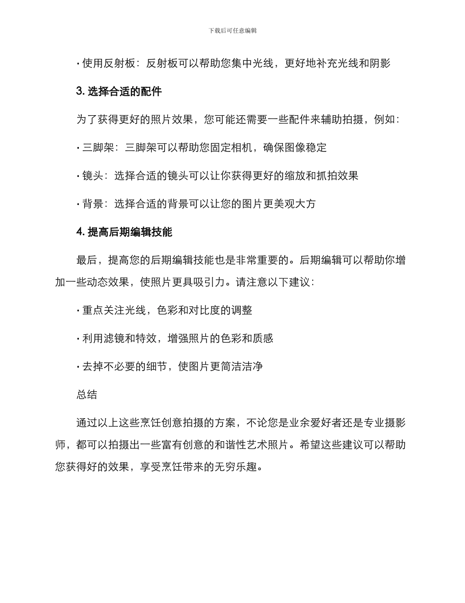 烹饪创意拍摄方案_第2页