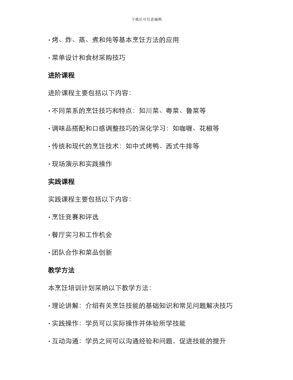 烹饪培训计划方案_第2页