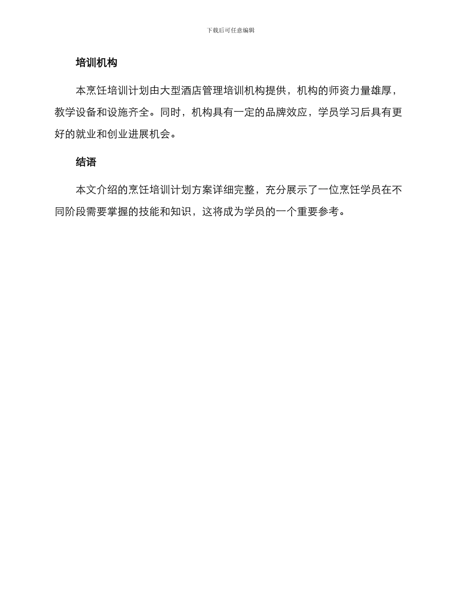 烹饪培训计划方案_第3页