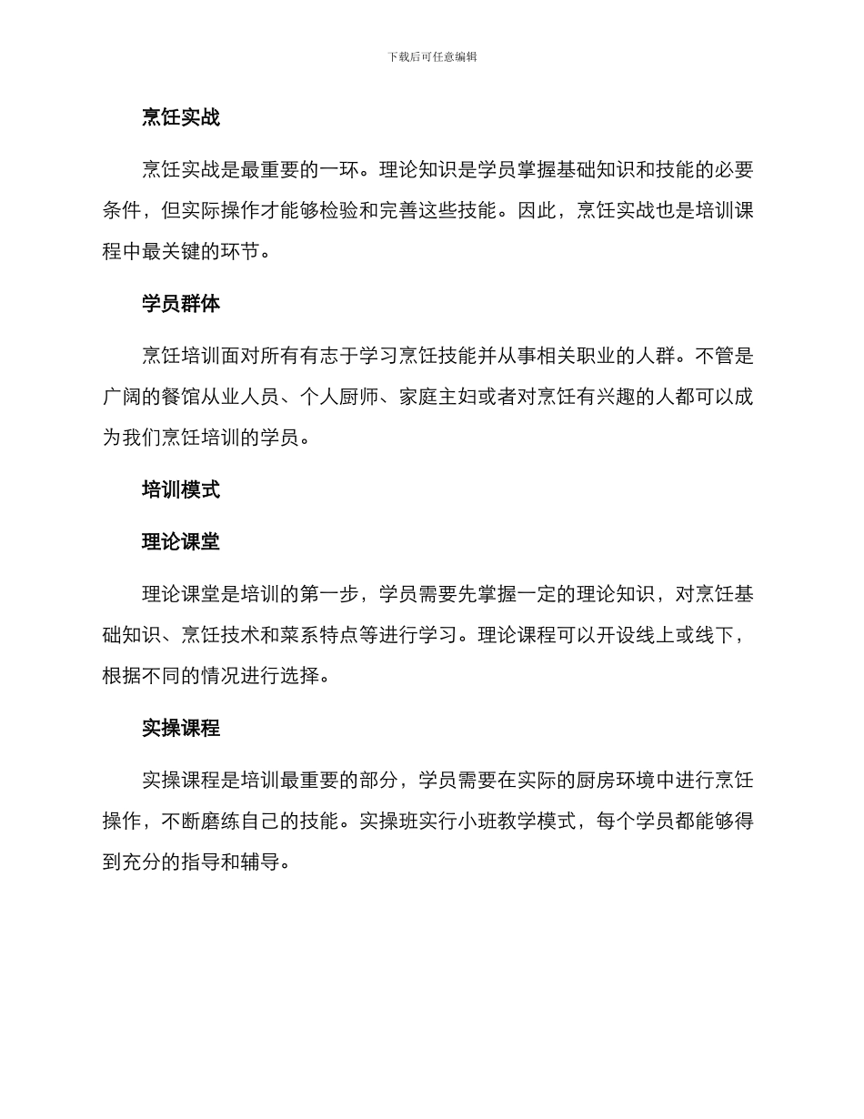 烹饪培训方案_第2页