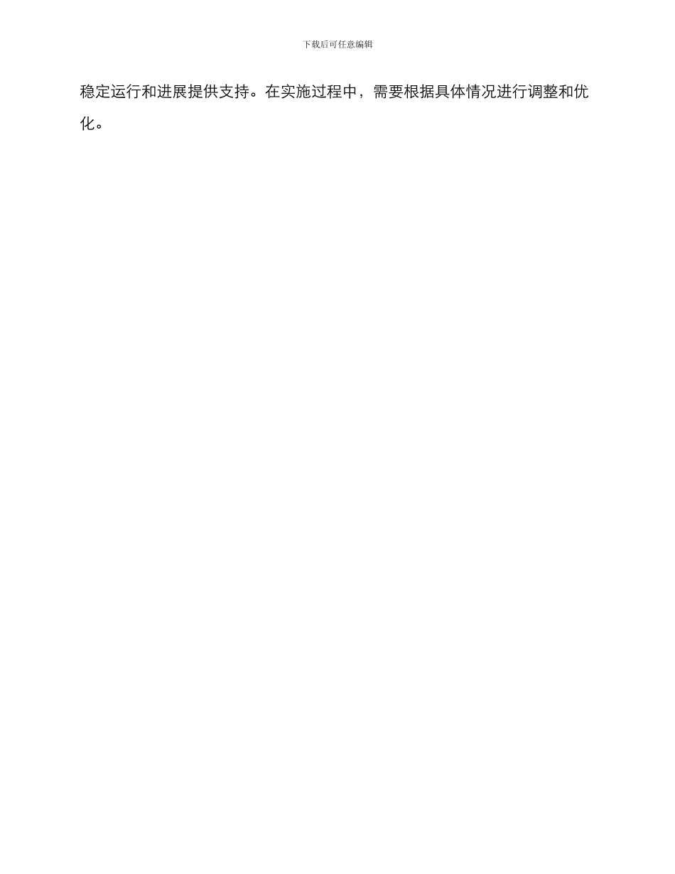 热线平台项目维护方案_第3页