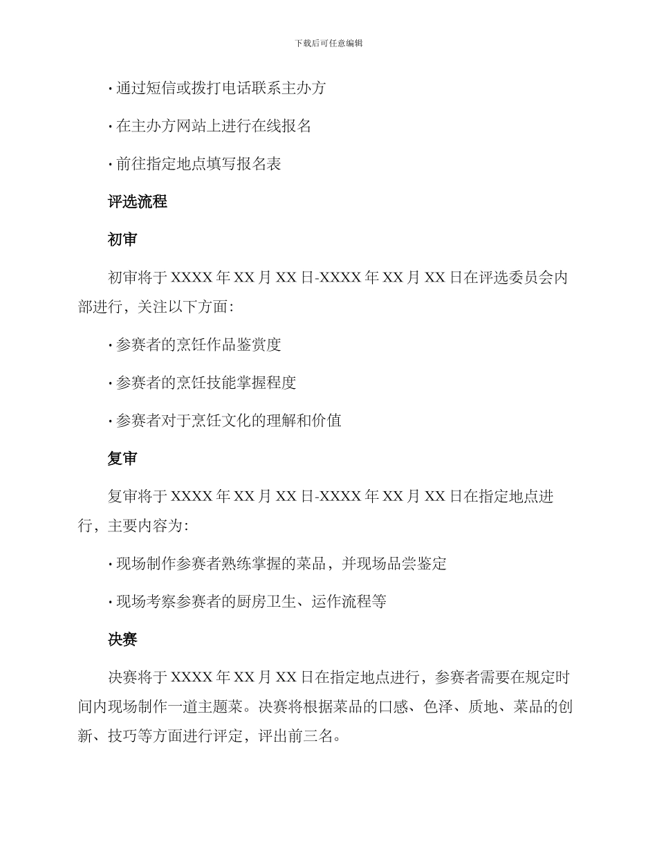 烹饪小能手评选方案_第2页