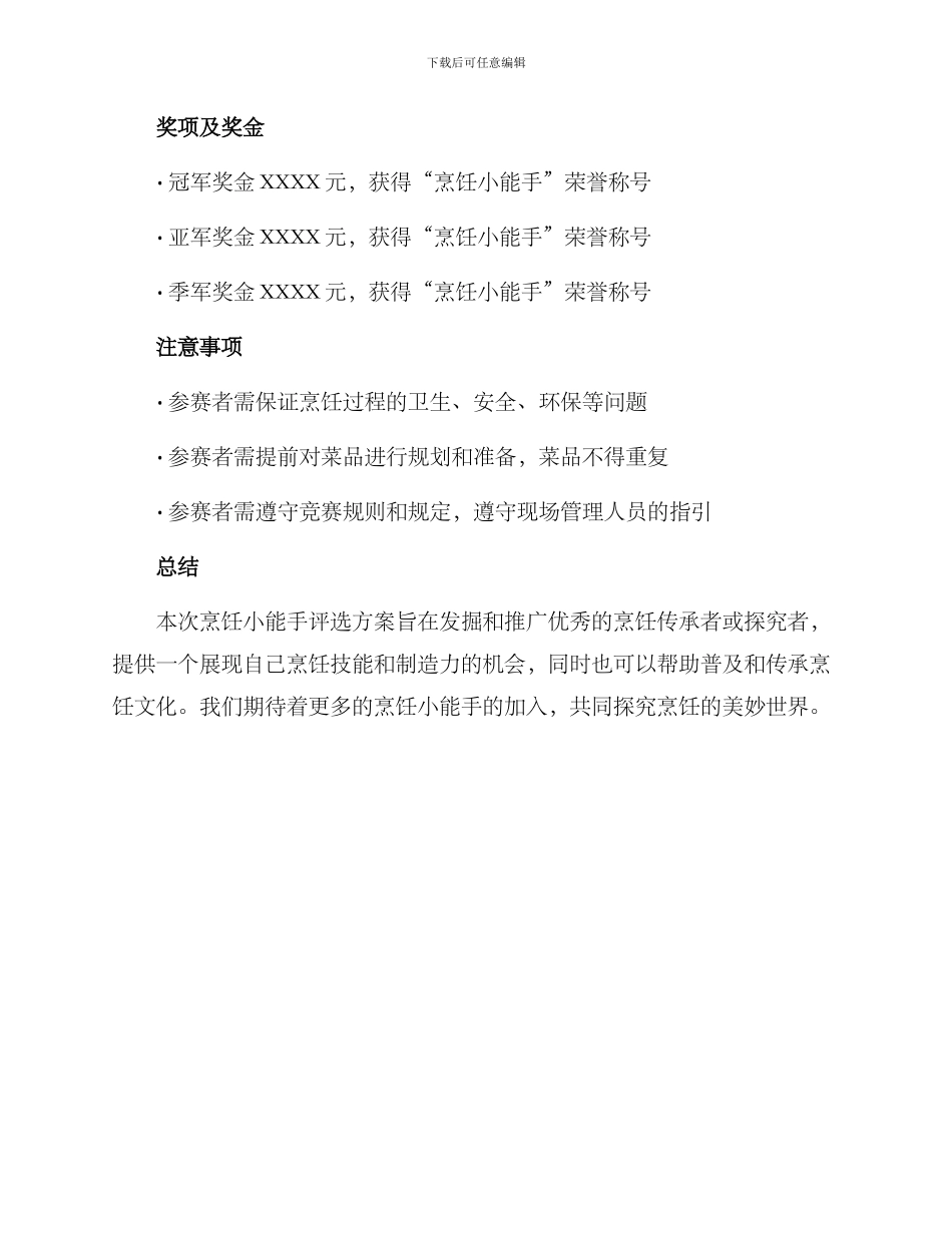 烹饪小能手评选方案_第3页