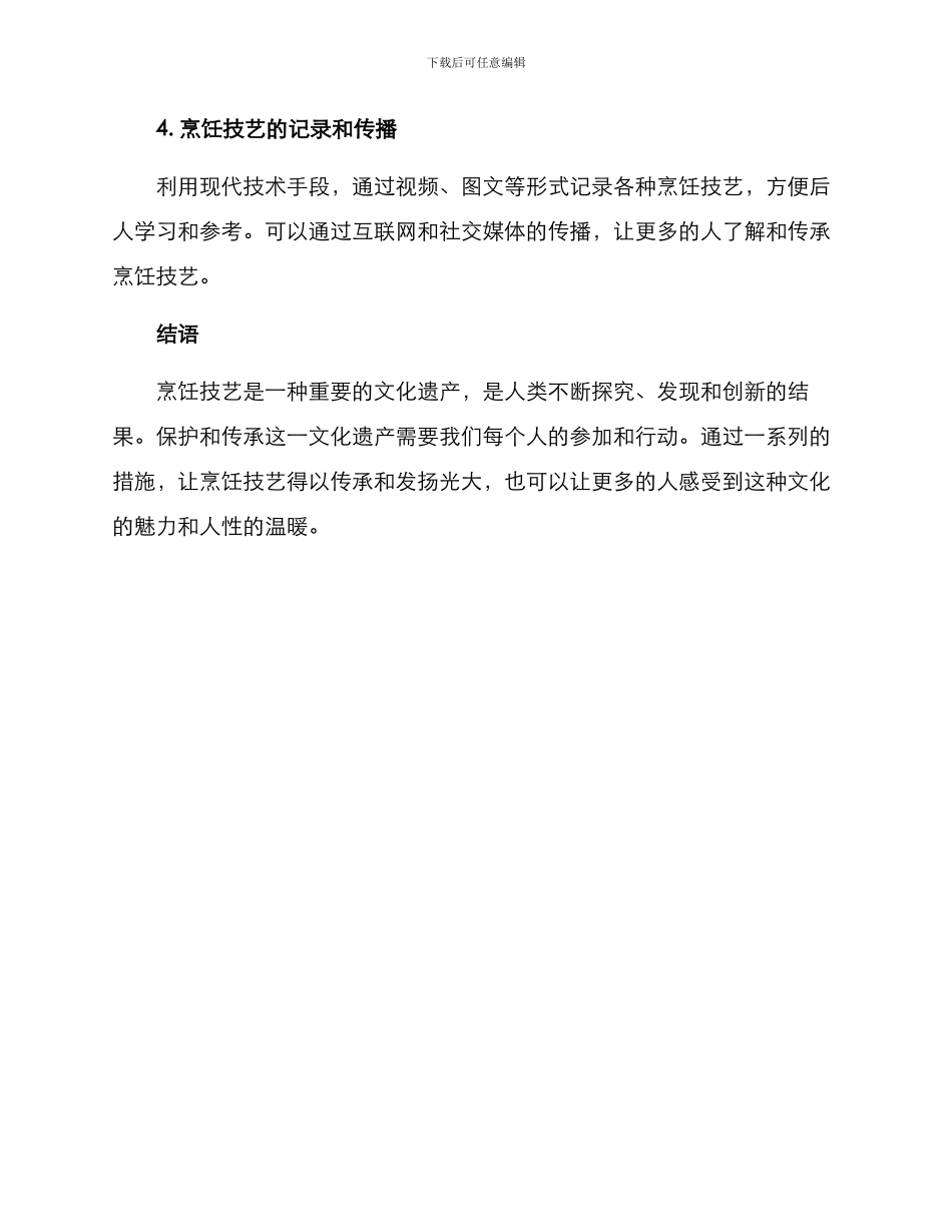 烹饪技艺传承方案_第2页