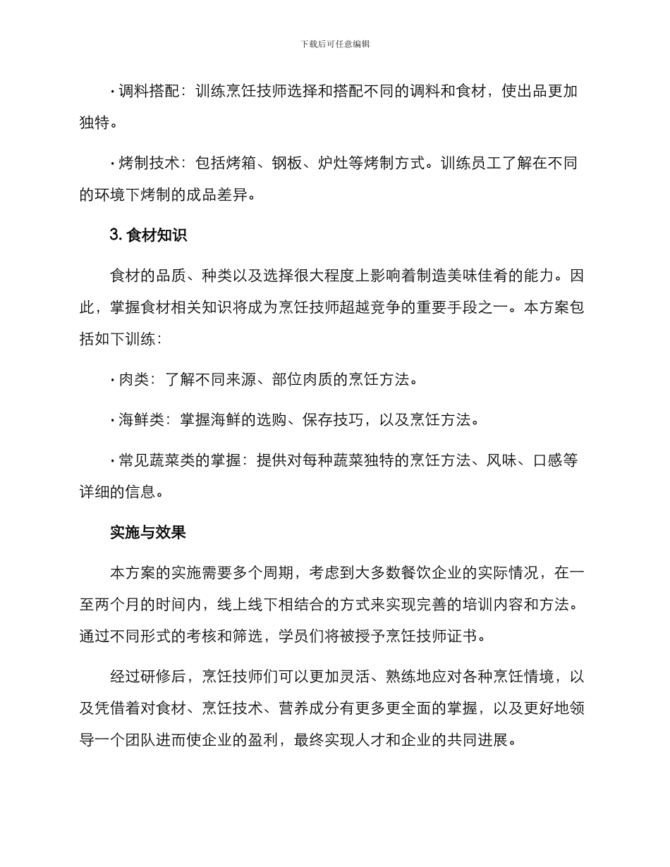 烹饪技师研修方案_第2页