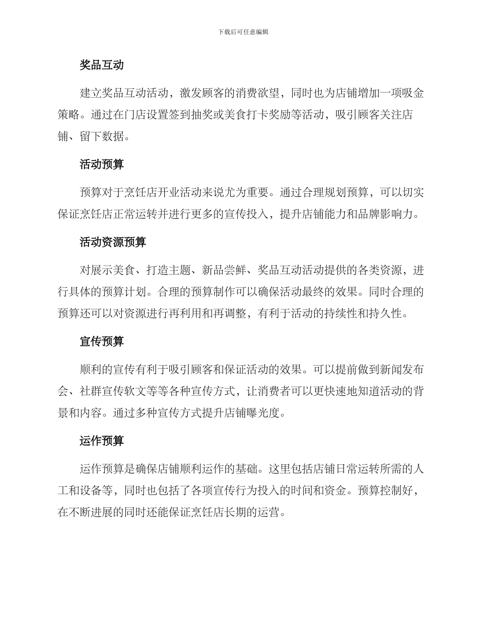 烹饪店开业活动方案_第2页