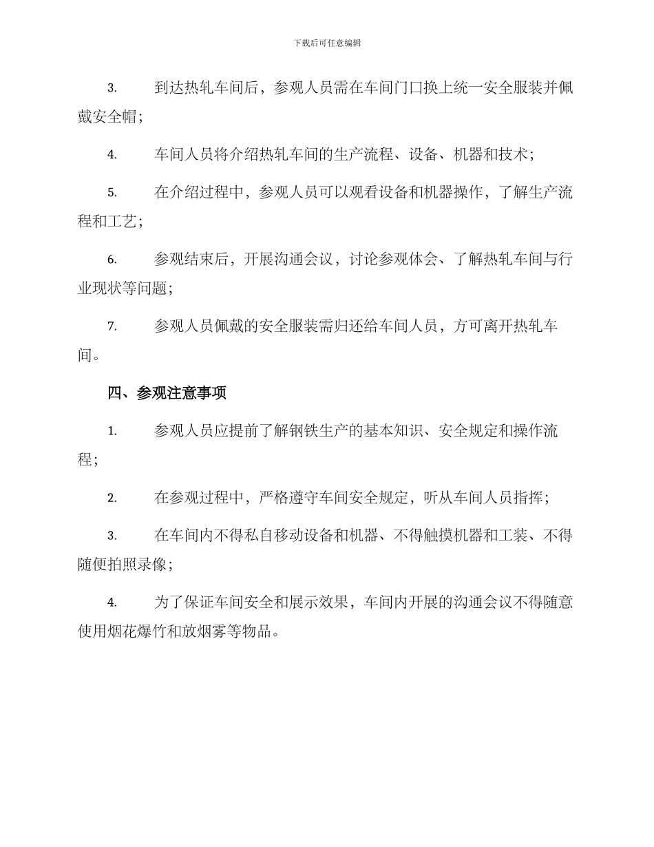 热轧车间参观方案_第2页